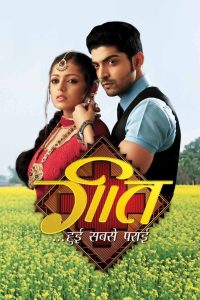 Geet Hui Sabse Parayi 2010