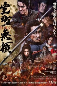 Muromachi Burai 2025