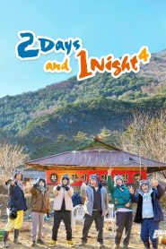 2 Days and 1 Night 2007