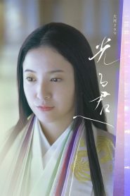 Dear Radiance 2024