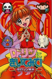Dr. Rin ni Kiite Mite! 2001