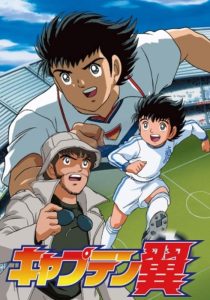 Captain Tsubasa: Road to 2002 2001