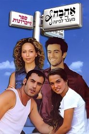 Love Around the Corner 2003