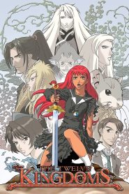 The Twelve Kingdoms 2002